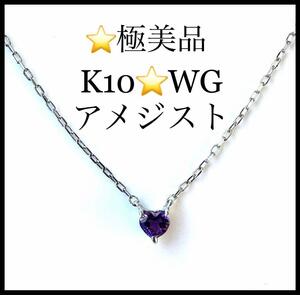 【極美品】K10WG　アメジスト　ネックレス　BLOOM