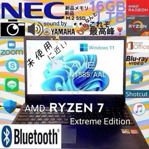 ★未使用に近い★N15シリーズ最高峰★爆速CPU☆Ryzen 7 Extreme Edition★新品メモリ16GB+新品M.2 SSD1TB/N1585AAL/Office2021/Blu-ray/Cam