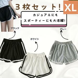 白 黒 グレー XL 3枚セット ショートパンツ 短パン レディース ヨガ