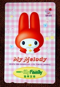 【未使用品】テレホンカード マイメロディー 協栄生命 My Melody 50度数