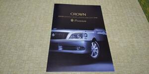 JZS175 179-2JZ JZS171-1JZ 後期モデル　CROWN クラウン 特別仕様車　ロイヤルサルーンプレミアム　カタログ　　