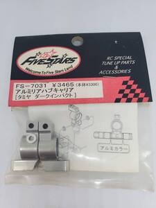 タミヤ DF-3 ダークインパクト用 アルミリアハブキャリア Tamiya DF-3 Dark Impact Aluminum Rear Hub Carrier No FS-7031