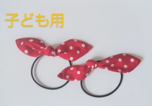 ハンドメイド　うさみみリボン　ヘアゴム　ドット柄　2個セット　キッズ