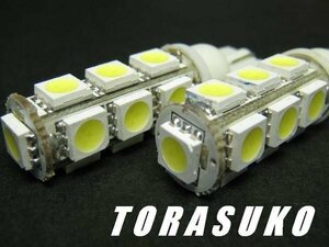 特価◆ T10 SMD 3chip 13SMD-LED　（ホワイト） 2個set