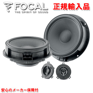 正規輸入品 FOCAL フォーカル VW 車種別専用キット 16.5cm セパレート 2way スピーカーシステム IS VW 165 （2本1組）