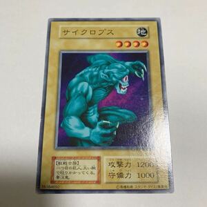 遊戯王カード サイクロプス