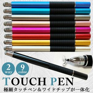 【タッチペン ブルー 1本】2in1 書きやすい 快適 細い 極細 スマホ タブレット iPad iPhone Android アンドロイド 対応 スタイラスペン