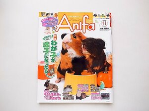 Anifa (アニファ) 2008年 11月号（動物・ペットマガジン）●特集=迷子になったら