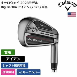 ★新品★送料無料★ キャロウェイ Callaway Big Bertha アイアン (2023) 単品 トゥルーテンパー 右利き用