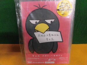 CD未開封 キョエ 大好きって意味だよ 完全生産限定盤