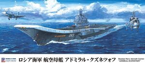 ピットロード M51 1/700 ロシア海軍 航空母艦 アドミラル・クズネツォフ