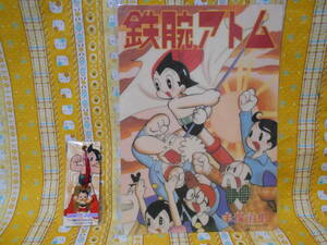 ♪鉄腕アトム新品下敷＆根付ストラップセットウラン手塚治虫