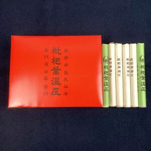 on358 枇杷葉温圧 31本 福寿弁財天秘法 桑門濱田家家伝 もぐさ棒 温灸 枇杷葉温圧本舗