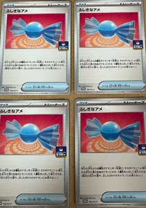 プロモ　ふしぎなアメ　4枚セット　必須系 ポケモンカード pokemon