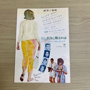 HA74◆送料無料◆希少 試写ご招待ハガキ もしお許し願えれば ビットリオ・ガスマン 文化放送◆当時物 検索＝映画チラシ