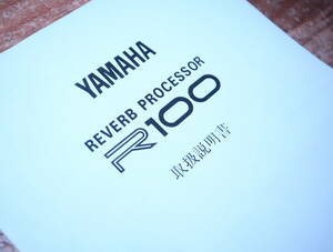 YAMAHA R100 取扱説明書