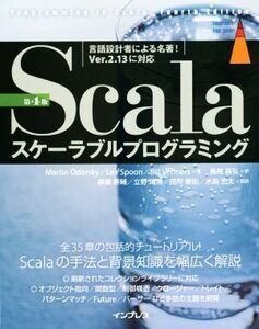 Ｓｃａｌａスケーラブルプログラミング　第４版／Ｍａｒｔｉｎ　Ｏｄｅｒｓｋｙ(著者),Ｌｅｘ　Ｓｐｏｏｎ(著者),Ｂｉｌｌ　Ｖｅｎｎｅｒｓ