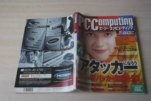 PCComputing / ピーシー コンピューティング 1998年4月号