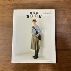 普段着BOOK