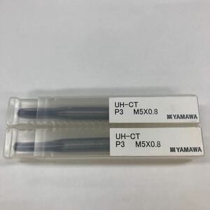 ヤマワ　YAMAWA 超硬ハンドタップ　UH-CT M5X0.8 P3 UHCR5.0K5 2本セット