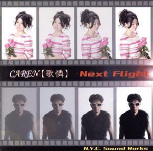 Next Flight/CAREN【歌憐】