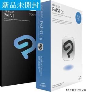 新品 CLIP STUDIO PAINT EX 12ヶ月ライセンス パッケージ版