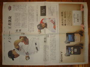 即決♪読売新聞 2008 MLB開幕戦特集★ボストンレッドソックス V オークランドアスレチックス●松坂大輔/岡島秀樹/ラミレス/オルティス