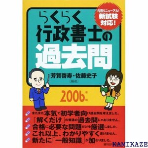 らくらく行政書士の過去問 2006年版 746