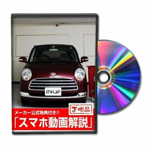 ミラジーノ L650S メンテナンスDVD [メーカー公式][ゆうメール送料無料]フロントバンパー リアバンパー エアロ