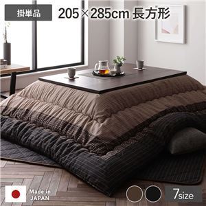 【新品】こたつ布団 こたつ掛け布団 単品 長方形 約205×285cm 大判 ブラウン 栗色 洗える 和柄 厚掛け しじら織り〔代引不可〕