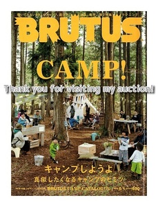 □BRUTUS/ブルータス/2012年/CAMP!/キャンプしようよ 真似したくなるキャンプのヒミツ/CAMP CATALOGUE 24ページ 全243点/山口智子