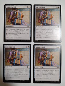 MTG マジックザギャザリング 修繕士の手持ち鞄 日本語版 4枚セット