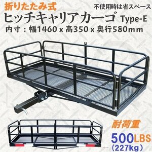 送料無料【個人宅まで】折りたたみ式 ヒッチキャリアカーゴ type－E キャリアー ヒッチカーゴ W150×H43×D61cm 最大積載227kg /SSX