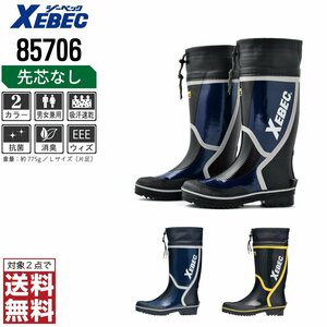 XEBEC 安全長靴 Lサイズ 25.5-26.0 抗菌防臭 85706 ゴム長靴 ネイビー ジーベック ★ 対象2点 送料無料 ★