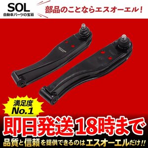 スズキ エブリィ DA62W DA63T フロント ロアアーム 左右セット 出荷締切18時 車種専用設計 45202-77A10 45201-77A10