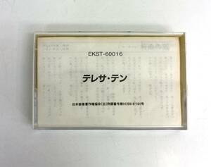 I2895/カセットテープ テレサ・テン 愛人 つぐない 時の流れに身をまかせ 他