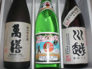 萬膳、伊佐美、川越、３銘柄セツト価格芋焼酎