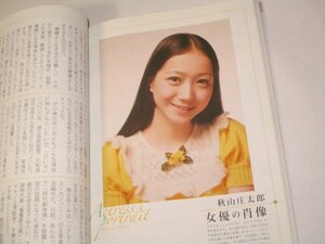 麻丘めぐみ (女の肖像 秋山庄太郎)/ すぎやまこういち 若葉しげる/ 鳩山政権の断末魔 小林よしのり天皇論を再読する 他/ 正論 2010.6