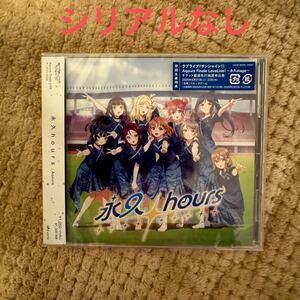 ラブライブ サンシャイン Aqours 「永久hours」 通常版⑮