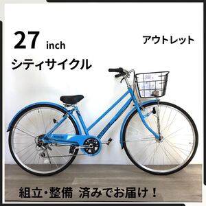 27インチ オートライト 6段ギア 自転車 (2292) ブルー FT9K03527 未使用品 ●