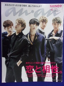 5105 ananアンアン 2017年1/25号No.2037 SHINeeフォトカード付き ★送料1冊150円・2冊200円★