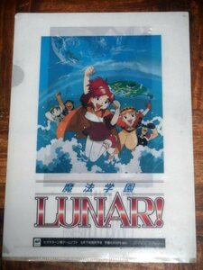 セガサターン 魔法学園LUNAR! クリアファイル