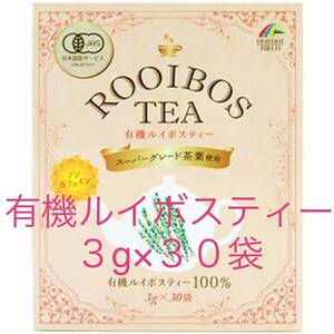 ユニマットリケン　有機ルイボスティー　ROOIBOS TEA　30袋　ティーバッグ　ノンカフェイン　スーパーグレード茶葉使用