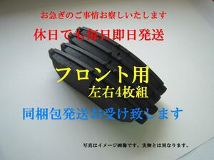 T33 ノア AZR60G AZR65G ヴォクシー イプサムACM21W ACM26Wエスティマ AHR10W [ 後期 2003.8以降 ] フロントブレーキパッド