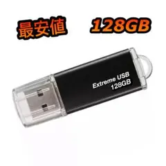 USBメモリ 128GB フラッシュドライブ