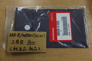 ♪ＭＢ-80/ＭＢ80（ＨＣ01）/16cm/純正工具車載工具の袋/工具袋/ケースの新品/純正品/