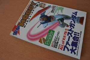 ■雑誌■月間電撃ホビーマガジン　1999年3月号　創刊第3号