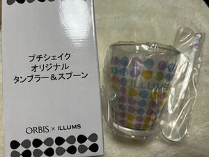 オルビス ORBIS ILLUMS プチシェイク オリジナル タンブラー スプーン