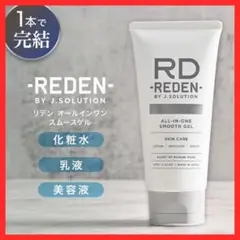 REDEN オールインワン スムースゲル 100g