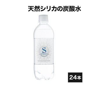 強炭酸水 天然シリカ水 ソルビアンカ 500ml×24本 プレーン / ラベル有